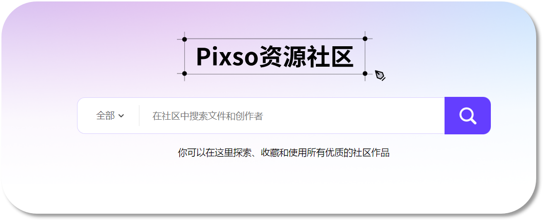 资源社区